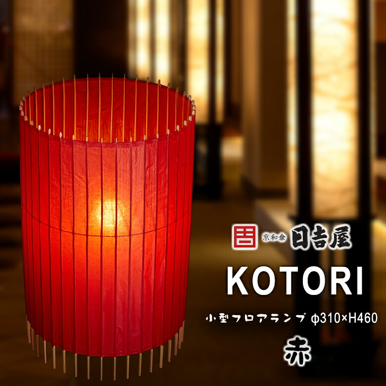 楽天市場】日吉屋・照明 古都里-KOTORI- HG自立式スタンド（大