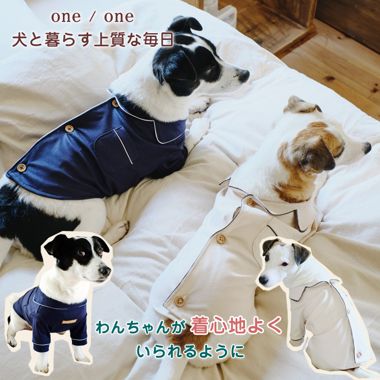 コンフォートルームウェア one 犬 犬の服 ワンチャン服 ペット服
