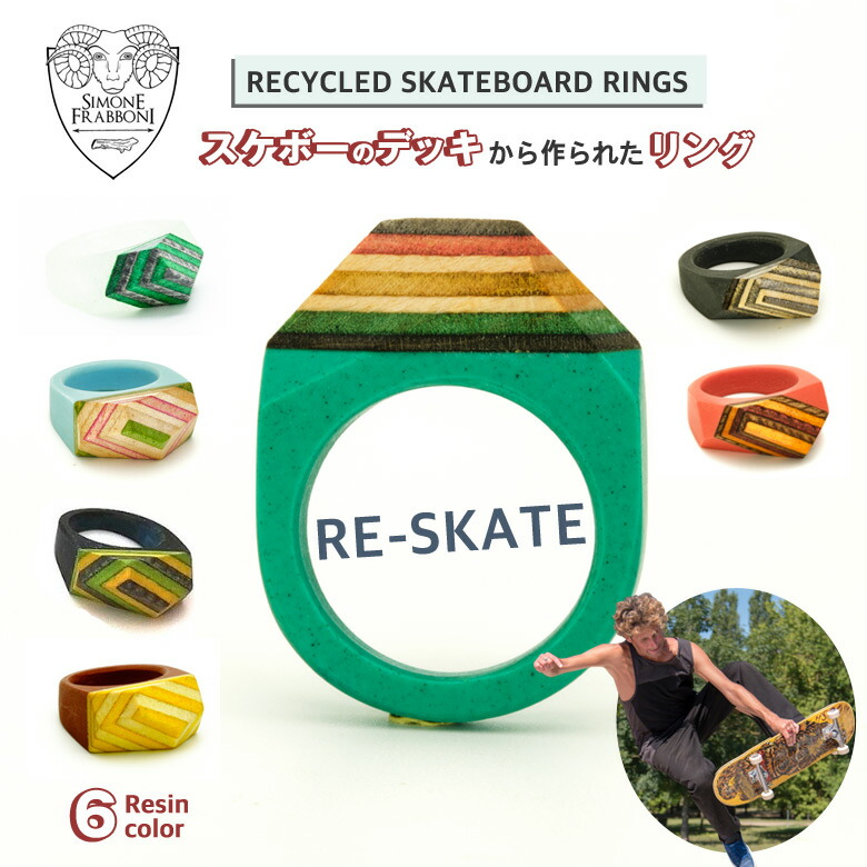 スケボーのデッキを使用したリング Simone Frabboni シモーネ・フラッボーニ COLOR SKATEBOARD RINGS スケボー デッキ スケートボード 初心者 リサイクル サスティナブル アップサイクル リング 指輪 木材 レジン ウッドリング ウッド お洒落 おしゃれ 木製ユニセックス｜想いを繋ぐ百貨店 【TSUNAGU】