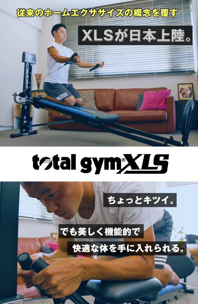 安心の実績 高価 買取 強化中 Total Gym Xls トータルジム ホームジム マシン 中野ジェームズ修一 Totalgym社 全身トレーニング インナーマッスル マシーン 折り畳み コンパクト収納 Fucoa Cl