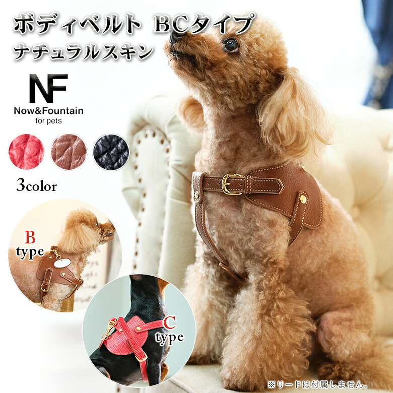 Now&Fountain ボディベルト Bタイプ Cタイプ ナチュラルスキン ボディーベルト バディベルト リングハーネス 小型犬 中型犬 トイプードル ミニチュアシュナウザー ペット 犬 レザー 本革 犬用 ドッグ N&F NF IMAIBAG イマイバッグ 高級 Made in Japan 日本製 本革｜想いを繋ぐ百貨店 【TSUNAGU】 9,372円