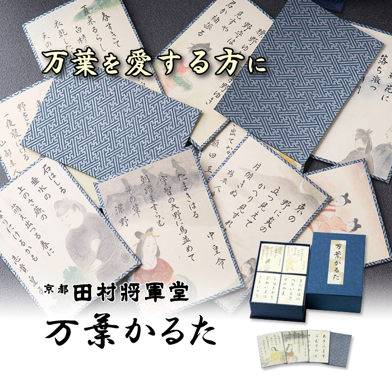 万葉かるた 百首 万葉 昭和50年万葉集4516首 万葉時代 取り札100枚 歌人 家族 美術工芸品 手づくり かるた 画家 越前和紙化粧箱 巣ごもりグッズ 名歌 小倉百人一首 室内遊び 伝統技法 かるた大会 ファミリー おもちゃ 玩具 オモチャ 詠み札100枚 カルタ カードゲーム 書家