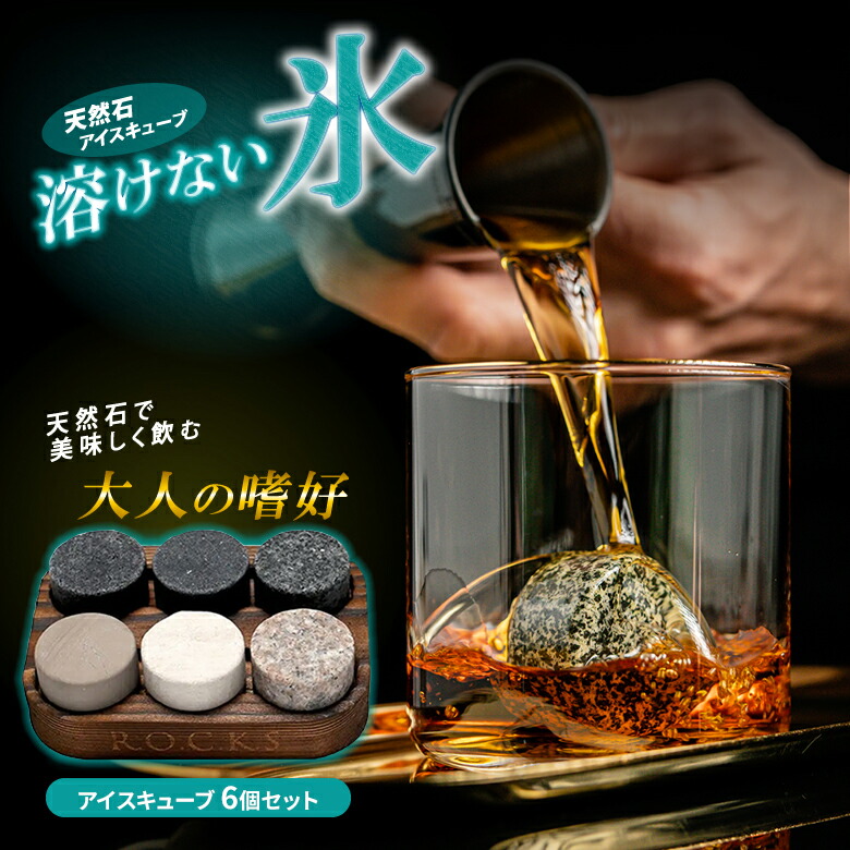楽天市場】魔法の天然石 ROCKS BOXセット【グラス付き】溶けない氷 楽天市場】魔法の天然石 ROCKS BOXセット【グラス付き】溶けない氷