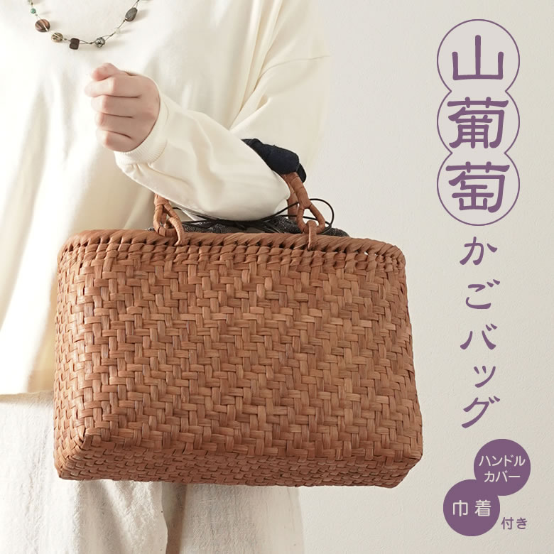 【楽天市場】山葡萄かごバッグ 桝網代編 (W27xD9xH23cm