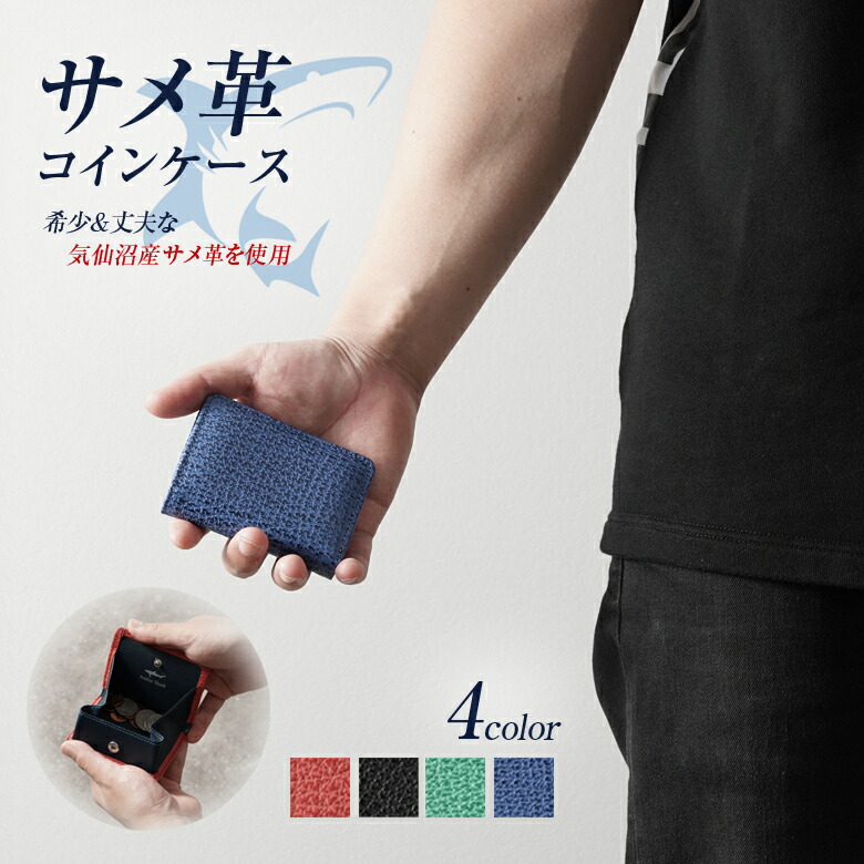 楽天市場】サメ革 財布 シャークスキン コインケース 珍しいサメ革を