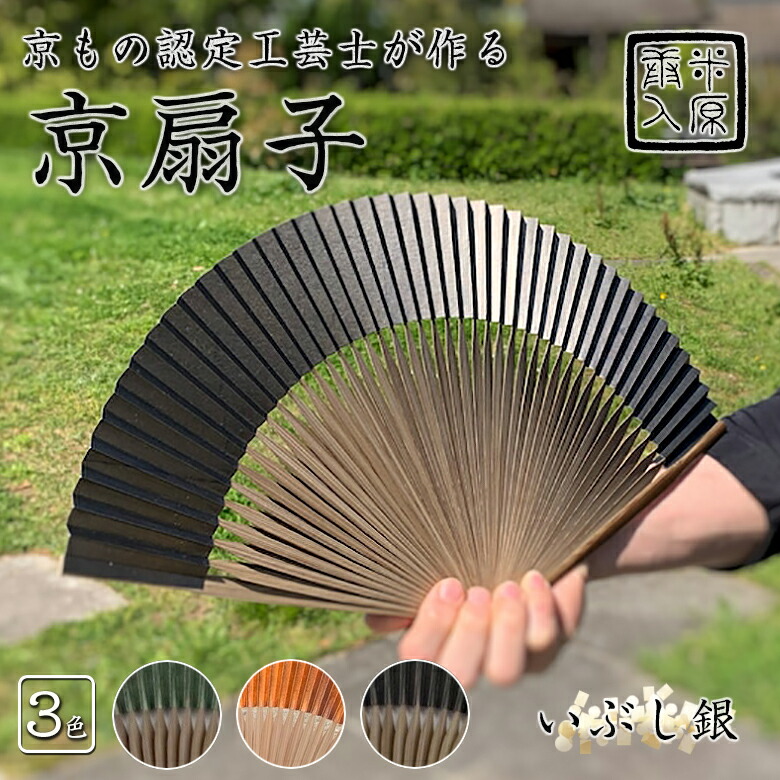 箔で書きあらわすする京団扇 燻 いぶし 箔 扇子 団扇 和紙 銀箔 扇骨 唐木骨 手作り お手てお手伝いさん 日本製 成人男性用 成人男性用 父の日 差し上げ物 差し上げ物 差し上げ物米原康人