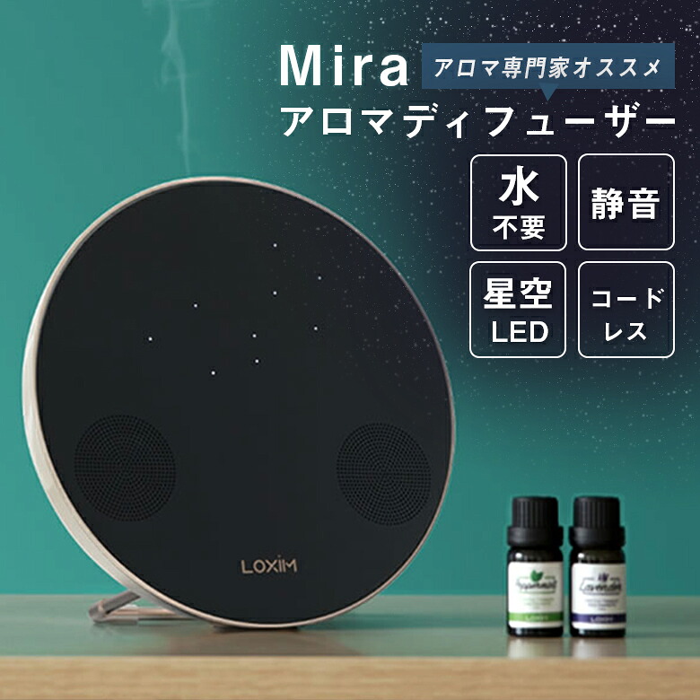 Mira アロマディフューザー 水なし 静音 コードレス ネブライザー USB充電 精油 エッセンシャルオイル 直接 噴霧 ミスト どこでも使える 拡散 20畳 タイマー Bluetooth スピーカー内蔵 香る 聴く 見る 1台3役|想いを繋ぐ百貨店 【TSUNAGU】