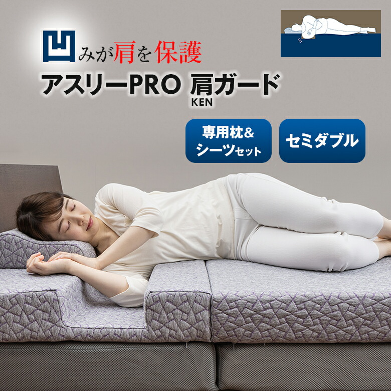 アスリーPRO 肩差し固める マットレス 【虚蝉ダブル】専用枕・敷き妙仕掛ける アスリープロ ケンガード お休み 肩 押し付ける感 差し止める 苦しむこと こり 体圧 散らばる 横向き 寝方 寝相 高手向かい ウレタン 裏切り行為 安定した 寝具 横寝 凹衣嚢