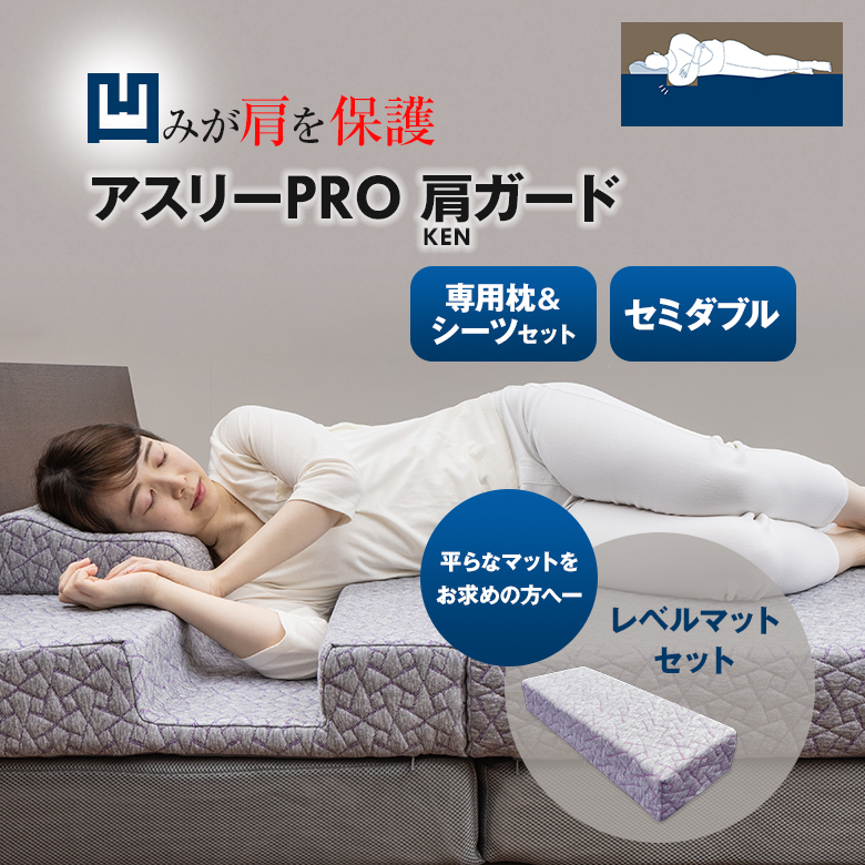 【楽天市場】アスリーPRO 肩ガード マットレス 【ダブル】専用枕 