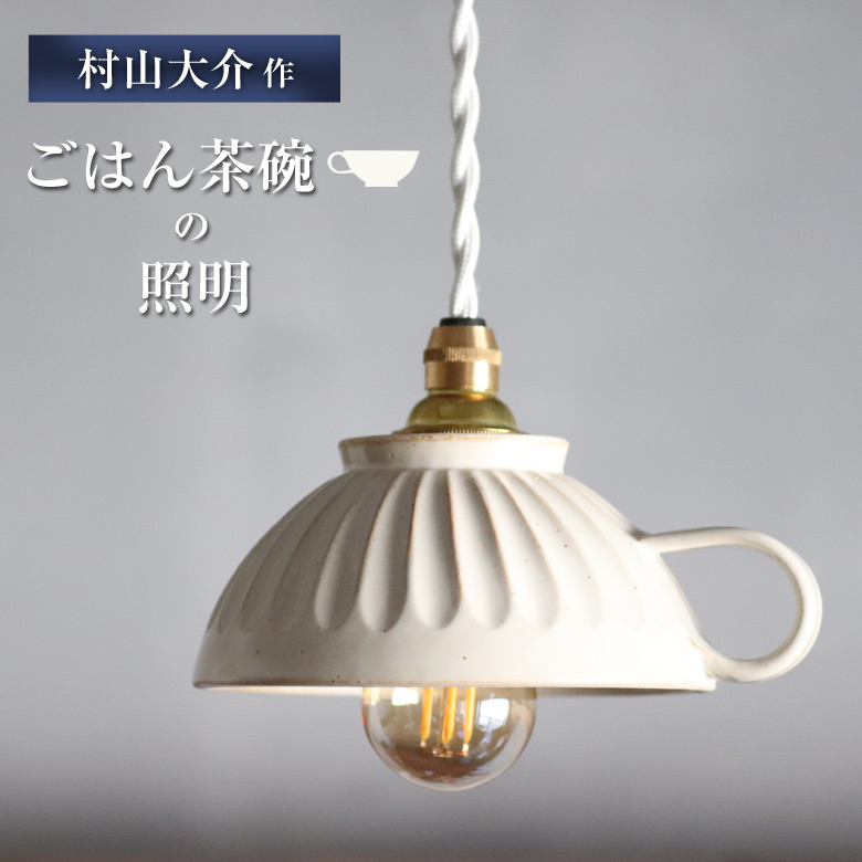 楽天市場】【有田焼ペンダントライト】有田焼 陶器 陶磁器