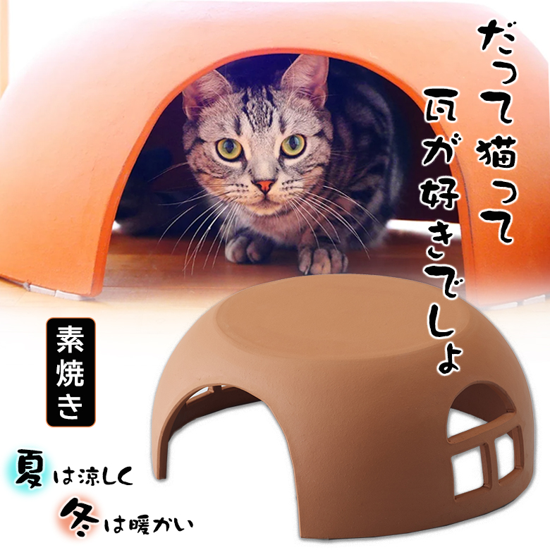 楽天市場】瓦の猫ハウス 瓦猫 白 桜 瓦 鬼瓦 職人手作り 無釉薬 安全