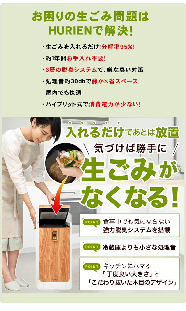 生ごみ処理機 Hurien 生ごみ処理機購入助成金制度 消臭 ゴミ箱 大容量 小型 コンパクト 自動家電 キッチン 密閉防臭 ハイブリッド式 自治体 対象 臭い 臭い対策 手入れ簡単 助成金 生ごみ 脱臭 減量乾燥機 ゴミ 肥料 家庭用 静音 小さい 経済的 生ごみ処理機 Hurien 生ごみ処理機購入助成金制度 消臭 ゴミ箱 大容量 小型 コンパクト 自動家電 キッチン 密閉防臭 ハイブリッド式 自治体 対象 臭い 臭い対策 手入れ簡単 助成金 生ごみ 脱臭 減量乾燥機 ゴミ 肥料 家庭用 静音 小さい 経済的
