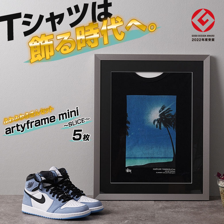 【5枚書き割り】ティーシャツや制服が飾れる写真立て artyframe mini～SLICE～ UV撥ねのける 紫外線撥ねのける 額 写真立て 室内装飾 落ち込み止めること Ｔシャツ 制服 庫入れ 日本製 運動競技 息吹き 長袖 衿付き添い人 図面 工芸 日焼 色あせ 黄ばみ 型落ちぶれ 御前上等 軽銀 ヴィンテージ