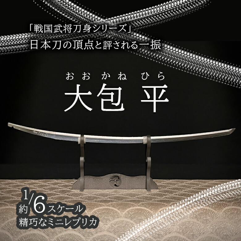 楽天市場】【楽天スーパーSALE10%OFF】日本刀 模造刀 刀匠 大包平 太刀