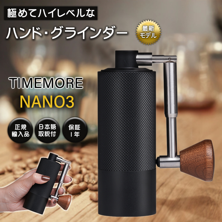 楽天市場】TIMEMORE NANOs タイムモア ナノエス コーヒーグラインダー 