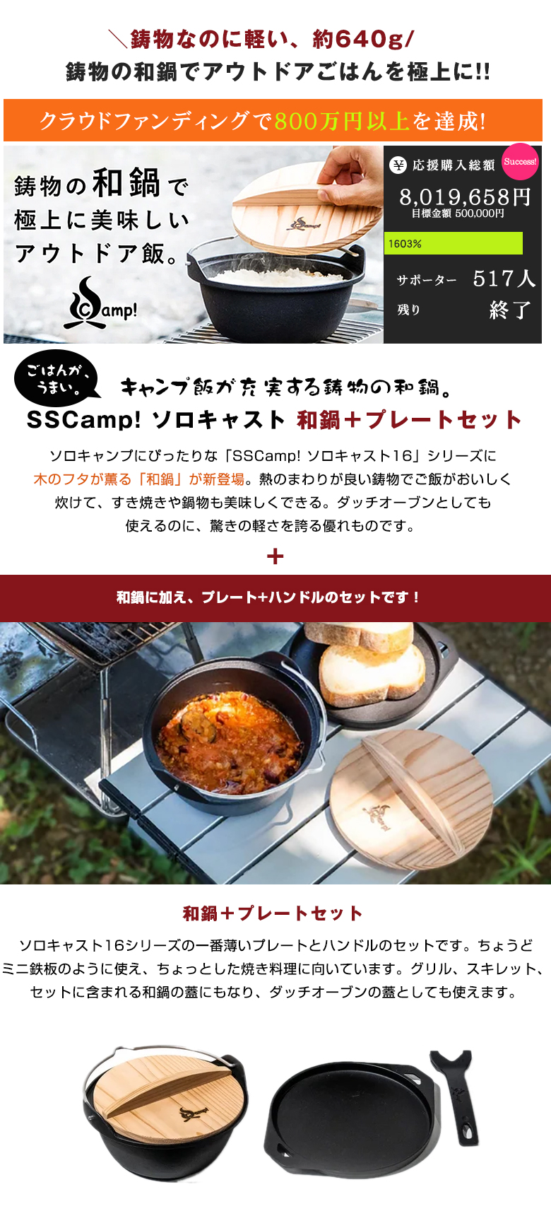 UNILLOY ユニロイ SSCamp！ソロキャスト16 軽い 炊飯 「和鍋＋プレート