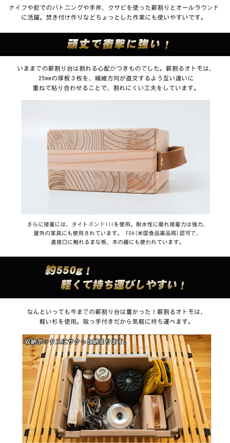 頑丈・軽量・コンパクト! 薪割るオトモ 薪 薪割り キャンプ アウトドア 木製 幅はき゛材 フェザースティック 水平 頑丈て 衝撃に強い 安定感  分厚い バトニング 杉 日本製 廃材利用 国産材 丸太 切り株代わりに まきわり台 土台 焚火 焚き火 薪ストーブ 暖炉 焚火ツール ...