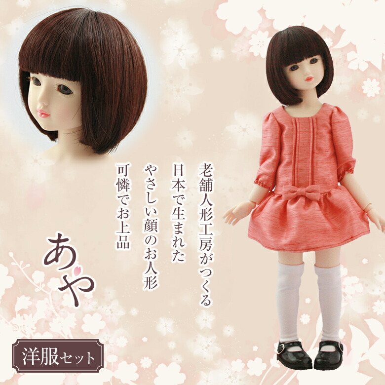 おあやつり人形 あや 球状体蝶つがいあやつり人形 本体 服 ウィッグ フルセット お嬢さん 目玉 御召しもの 書き割り お人形さん 和風 お手てお手伝いさん 着せ替え 好いたらしい もの言う花 愛くるしい 一風変わった 日本製 カスタムお人形さん aya 遣っ付ける品 手作り