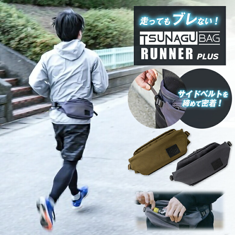 TSUNAGU BAG RUNNER PLUS 足し加える ツナグバッグ 走者 酉の方角合財袋 酉の方角御徒面子 酉の方角うしろ側 スリングバッグ 曲がった掛け 曲がったがけ 2WAY 多役立つこと御徒面子 パウダーコンパクト か細い 駈けっくら ウォーキング 小股走り マラソン 出張 通い 旅する SIMCLEAR シムクリア