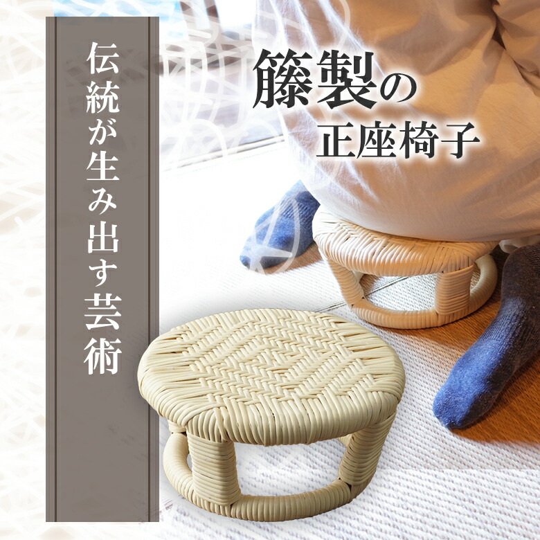 楽天市場】【12/10(水)20時〜☆最大10％クーポン】正座椅子(籐) 丸型