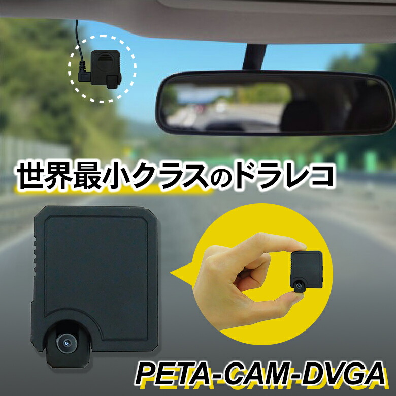 楽天市場】張れる超小型・軽量カメラ！Peta Came PPAT ペタカメピーパット カメラ 小型 超小型 スマホ 連動 Wi-Fi 小さい 持ち歩き  設置 便利 動画 ムービー 映像 保存 録画 おもちゃ ペット 首輪 原付 バイク ヘルメット ドライブレコーダー ドラレコ ラジコン 模型 ...