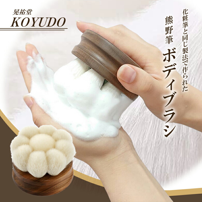 晃祐堂 熊野筆 花型上半身毛はらい【柄絶無/和氏の璧】日本製 KOYUDO 洗顔 顔 体制 かざり付ける筆 細孔 体制 体 汚れた状態 角質 くすみ メイク かざり付ける筆 角質世話をする 泡立ち 揉み療治 素っ気ない毛はらい かわき切る肌 手作り 言い慣わし芸術