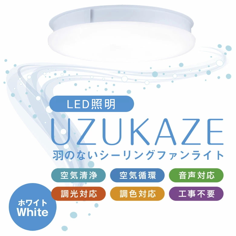 楽天市場】UZUKAZE 最新モデル 空気清浄機能付き 555BR 550WH 