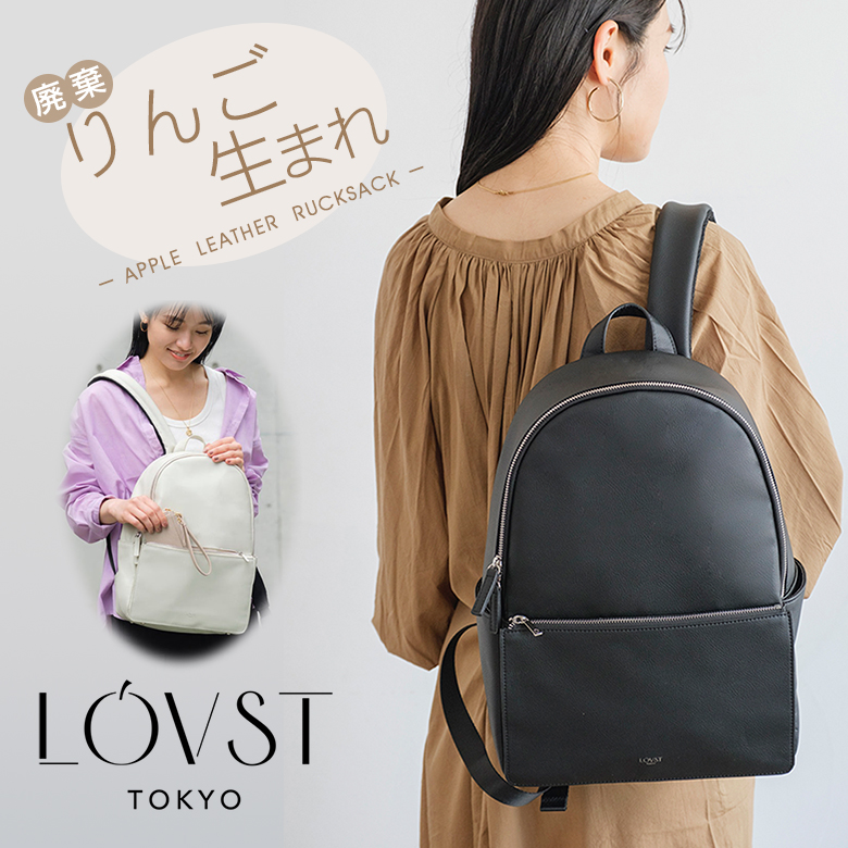 LOVST TOKYO アップルリュック Apple Rucksack 廃棄されるリンゴから