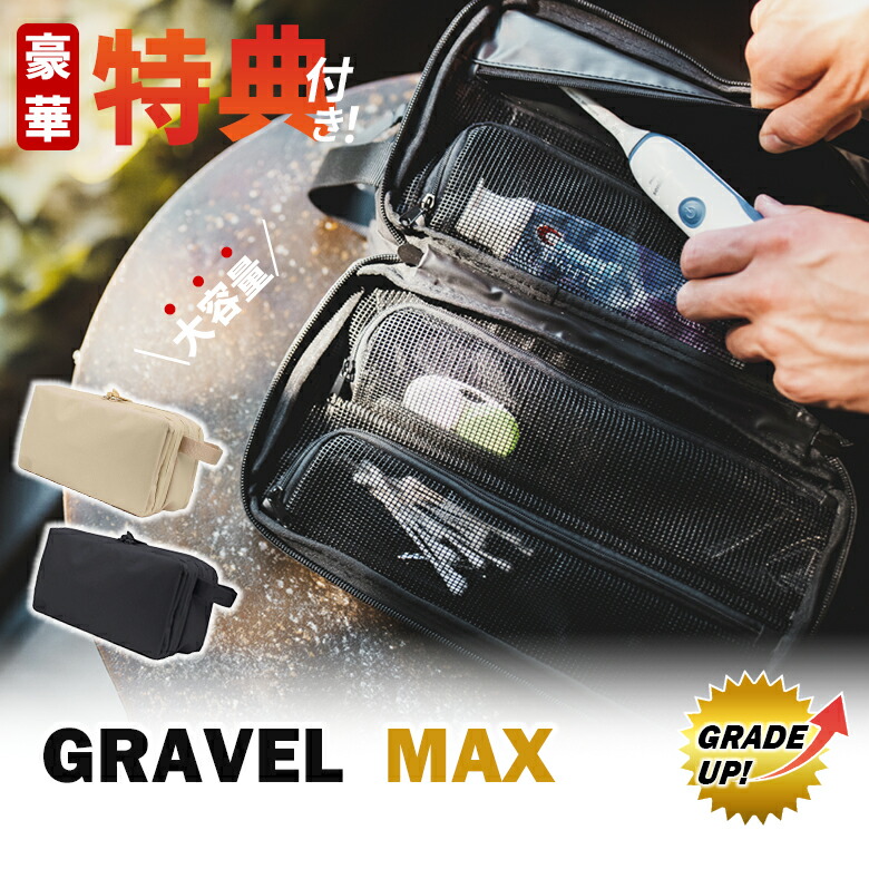 楽天市場】生涯保証付きトラベルポーチ【GRAVEL トラベルポーチ PLUS】グラベル  電動シェーバーや電動歯ブラシが入る大きいサイズになって登場！機内に持ち込めるポーチinポーチ付き/旅行グッズ/出張/送料無料/ : 想いを繋ぐ百貨店  【TSUNAGU】