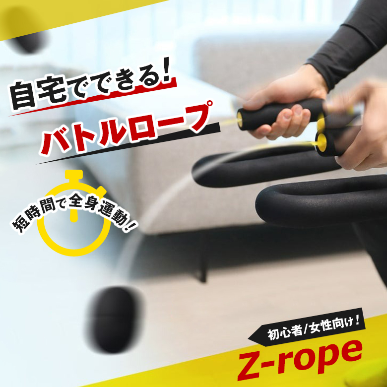 【楽天市場】Z-rope バトルロープ ダイナミック ジーロープ ズィー 