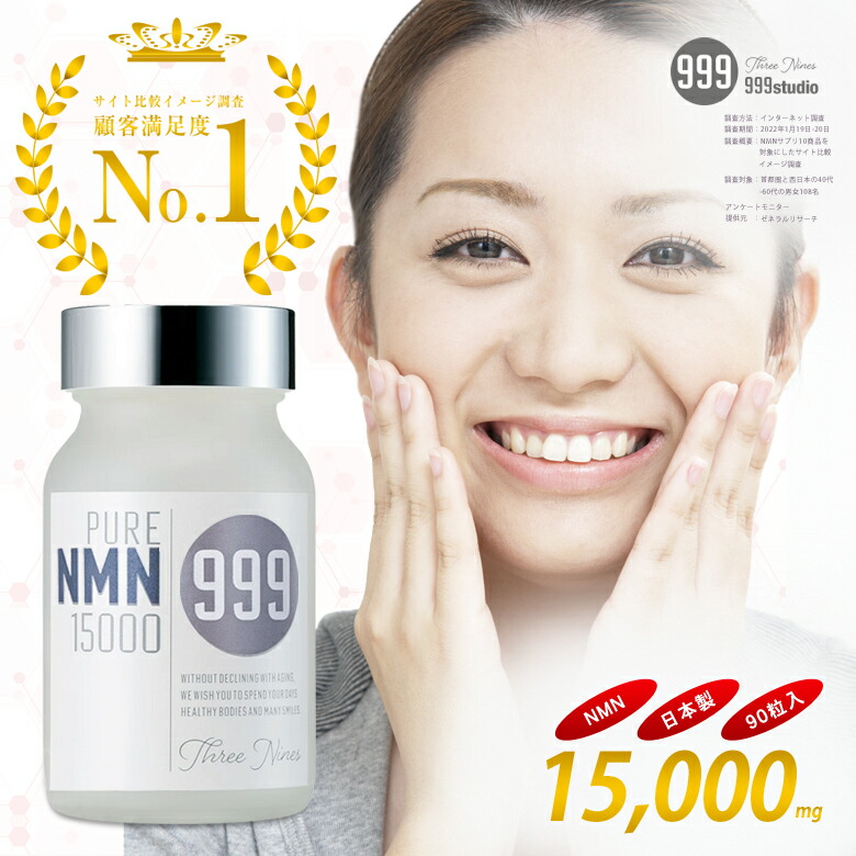 NMN サプリ 高含有 日本製 15000mg サプリメント【正規販売代理店】 エイジングケア nmn15000 国産 腸まで届く GMP 認定 ニコチンアミドモノヌクレオチド エヌエムエヌ purenmn サプリ ビタミンb3 ミトコンドリア