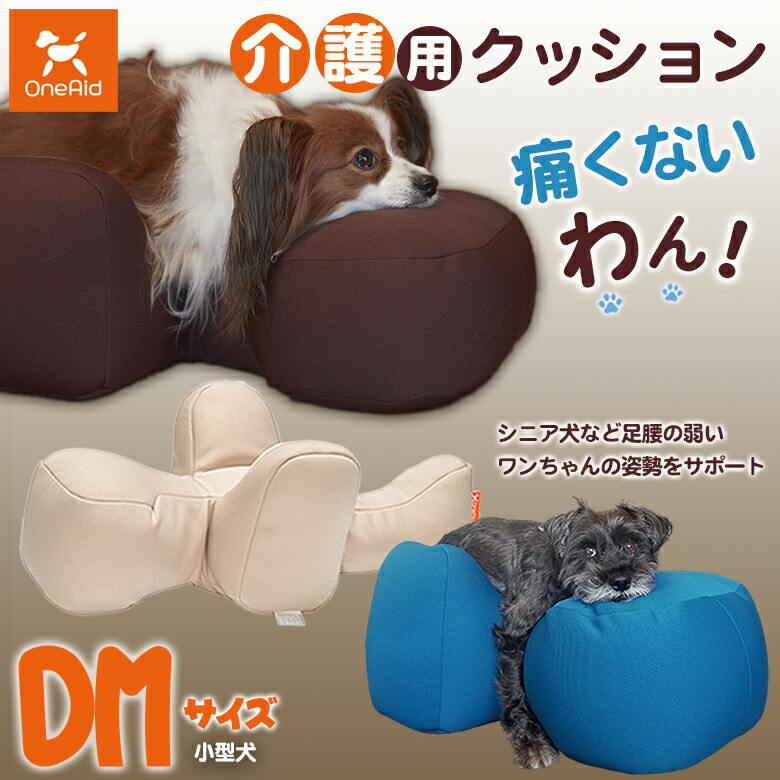 【新品】OneAid リラクッション ペット DM ベージュ