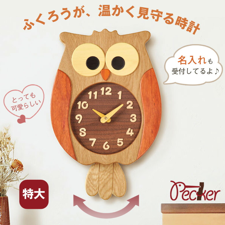 美濃焼　愛嬌のある陶器のふくろうの掛け時計　陶器のインテリア時計 mm00919top01.jpg