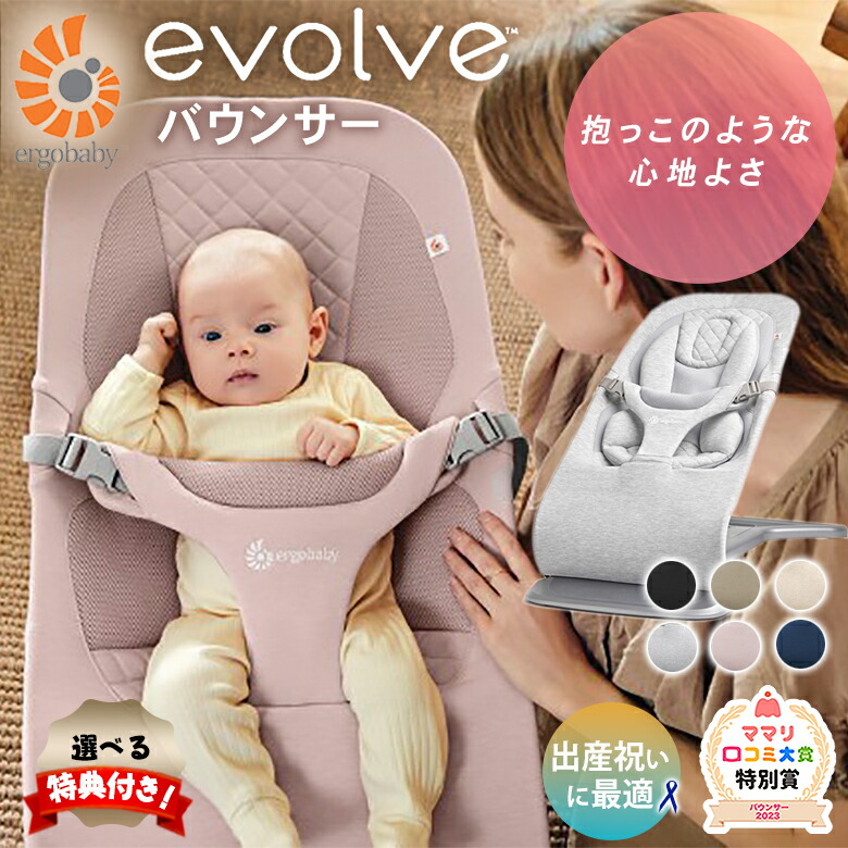 【選べる排他的権利付き添い人！】エルゴベビー バウンサー evolve エボルブ エルゴ ergobaby dadway ダッドウェイ 新生児 さ百合かご 今めかしい もの言う花女性議長 もの言う花仕合わせ バウンシングシート 折りたたみ リクライニング 洗える ママリ口コミ大賞 生み出すこと祝い事 1カ月 育メン イクメン
