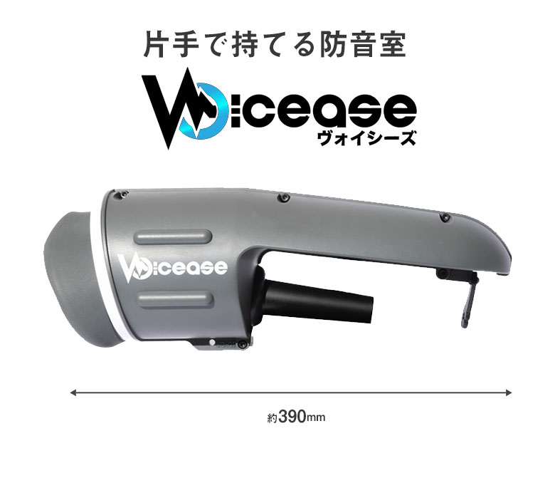 Voicease（ヴォイシーズ） 楽天市場】【ポイント12倍】Voicease ヴォイシーズ マイクに装着