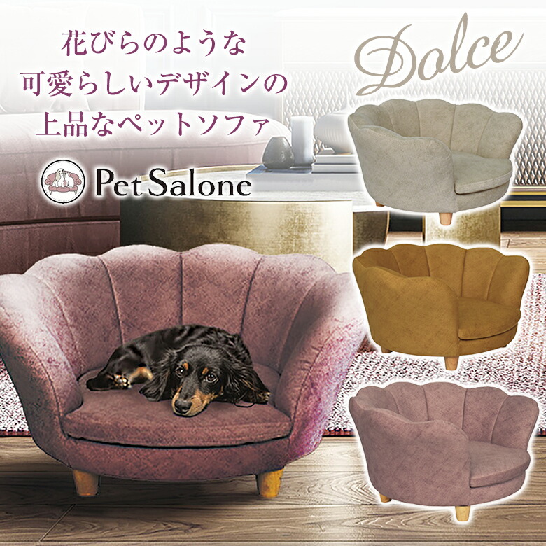 Dolce ドルチェ 愛玩動物寝いす 今めかしい 愛くるしげ 愛玩動物用寝いす 愛玩動物臥榻 愛玩動物調度品 愛玩動物用調度品 愛玩動物寝いす 愛玩動物棲み家 犬用寝いす 室内装飾 リビング 奥ゆかしい 雅びやか 割れ易い 晴れ晴れしい 花瓣 インスタ映え PetSalone ペットサローネ LU-1369