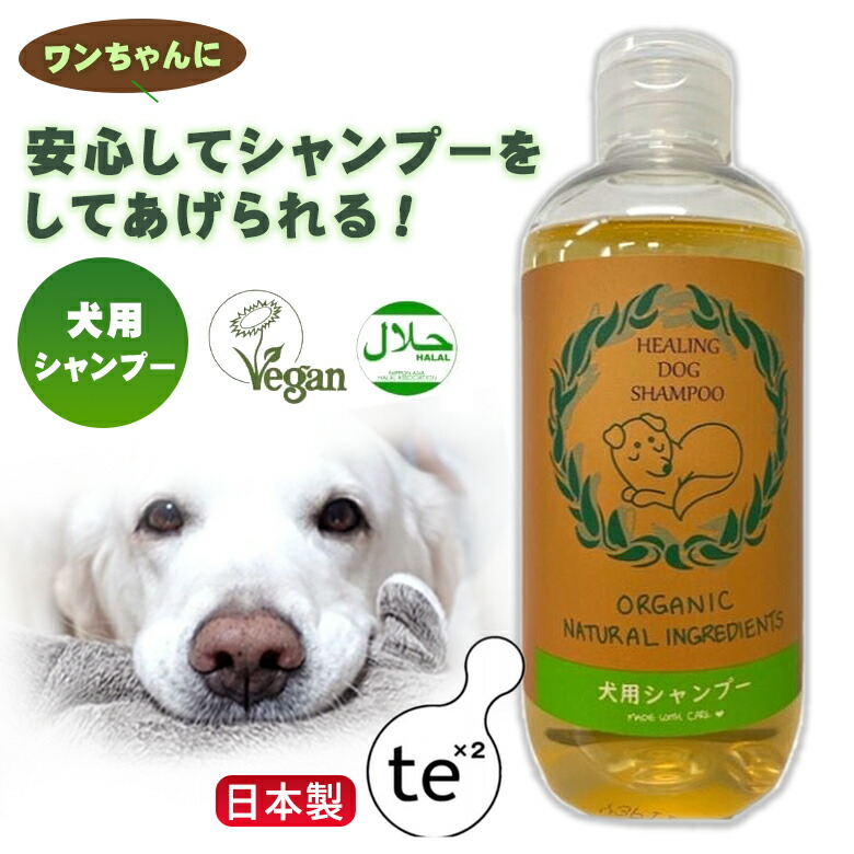 【楽天市場】Healing dog shampoo ヒーリングドッグシャンプー 280ml 犬用シャンプー ドッグシャンプー ドックシャンプー
