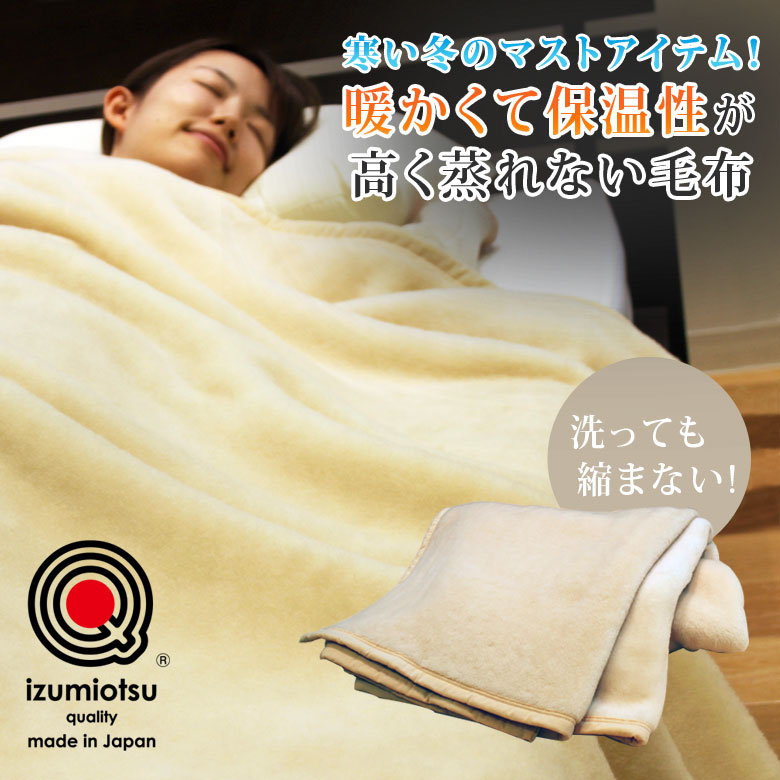 新品★上質★日本製★2枚絹100%毛布★ ダイワボウ★マイナスイオン加工★大きめ 楽天市場】泉大津 アクリル製 ニューマイヤー 毛布 日本製 エターナル