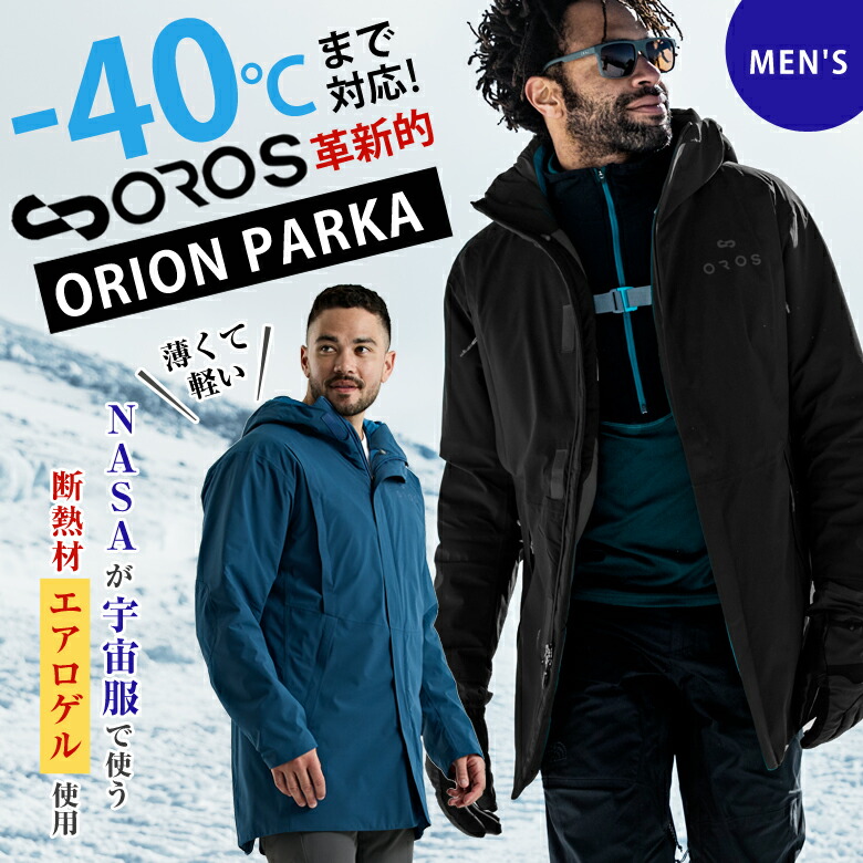 楽天市場】ORION PARKA オリオンパーカー レディース エアロゲル 防寒 ジャケット OROS JAPAN オロス 女性用 宇宙服素材  断熱アウター 革命ジャケット 革新ジャケット NASA 宇宙服 断熱素材 超軽量 -40℃ かっこいい 薄型ジャケット 完全防水 防汚 防風 通気性  動きやすい ...