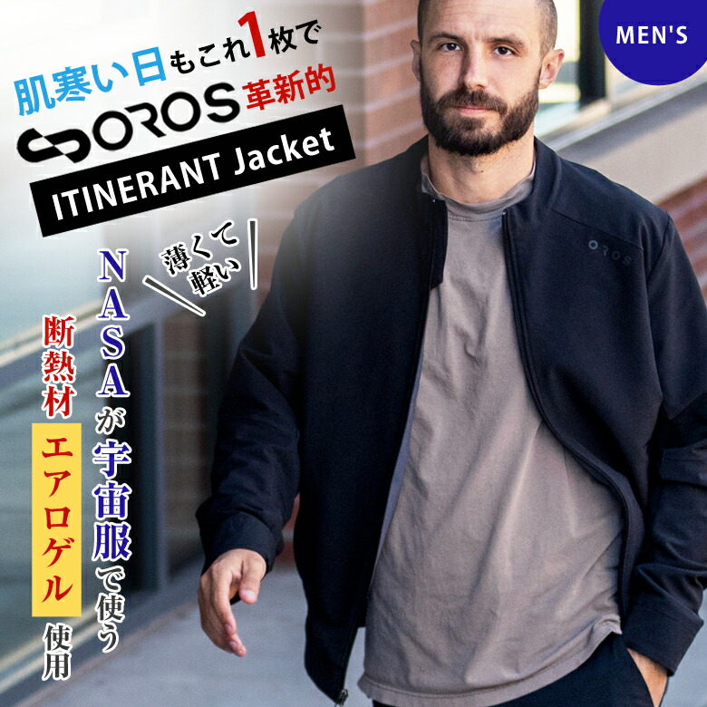 楽天市場】Immix Jacket イミックスジャケット メンズ エアロゲル 防寒 ジャケット OROS JAPAN オロス 男性用 宇宙服素材  断熱アウター 革命ジャケット 革新ジャケット NASA 宇宙服 断熱素材 超軽量 -40℃ かっこいい 薄型ジャケット 完全防水 防汚 防風 通気性  動きやすい ...