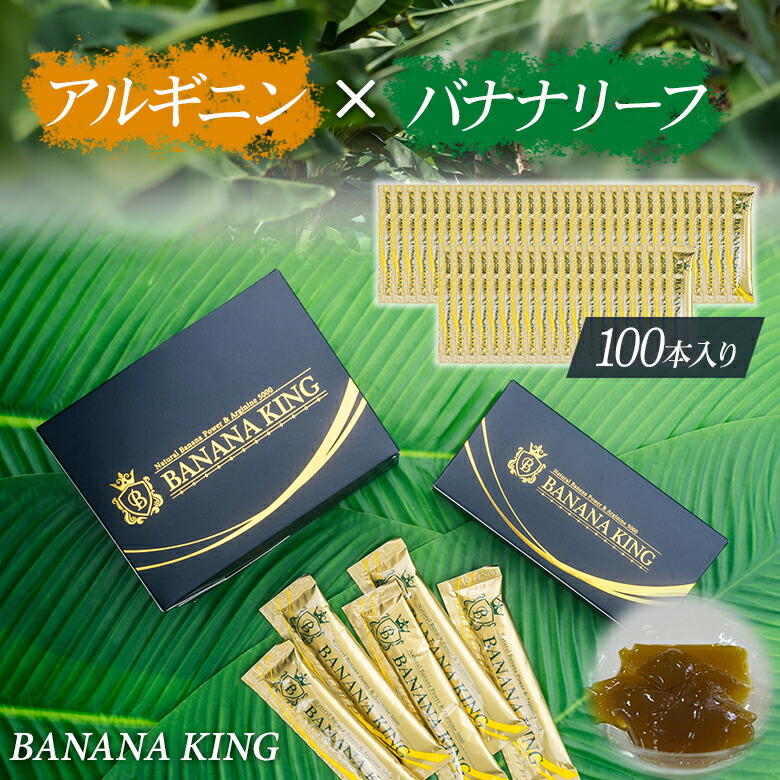 【楽天市場】バナナキングゼリー 100本 アルギニン バナナ バナナリーフ バナナの葉 脂質0 低脂質 高たんぱく たんぱく質 スーパーフード 葉酸 食物繊維 カルシウム BANANA