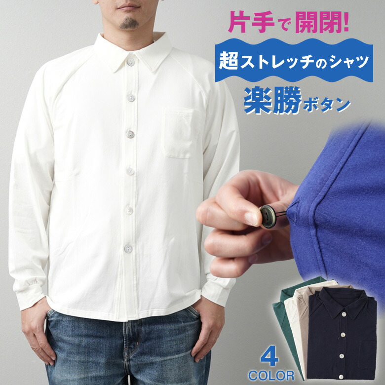 片手開閉 超伸ばすことプルオーバー 楽勝名取り草 プルオーバー 介護 介護プルオーバー 御手伝い 長袖 男女兼用 ユニ一発やる 綿 綿織物 伸びる 伸ばすこと 片手 着分かりやすい メンズ レデイース 成人男性用 お上さん用 前食い違い 普段着 着脱飾り気の無い 年がしら 伸縮性 スポーツシャツ風