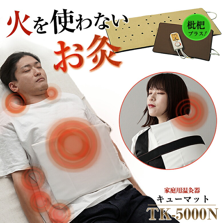 楽天市場】家庭用温灸器 キューマット 交換用もぐさカートリッジ