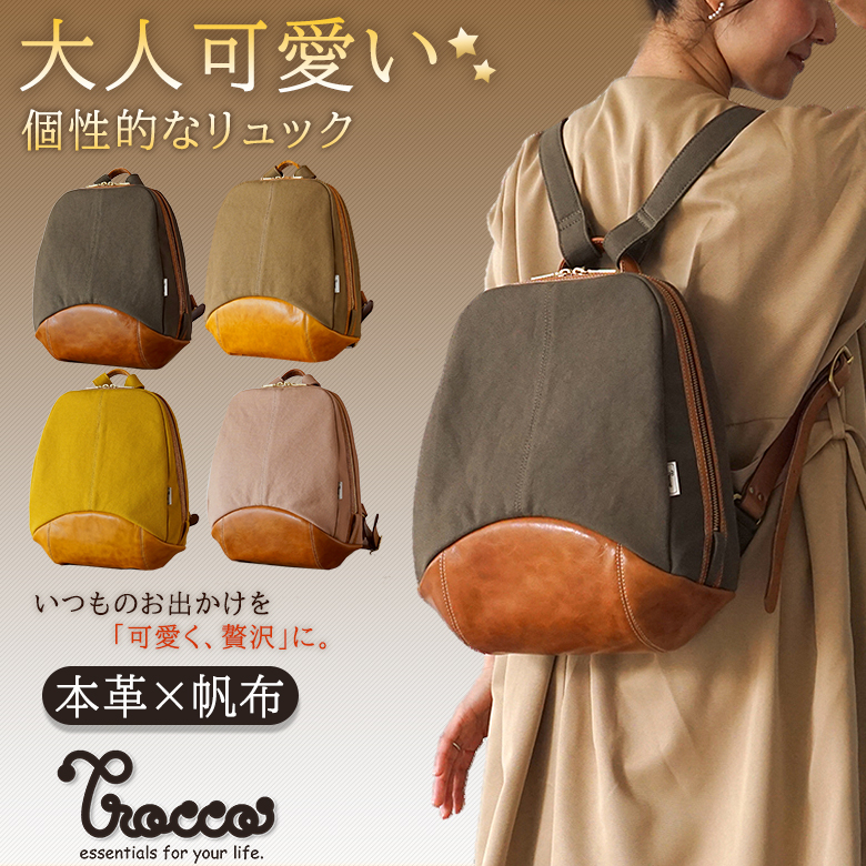 楽天市場】かわいい個性的なリュックサック☆【Hanp Bag Trocco