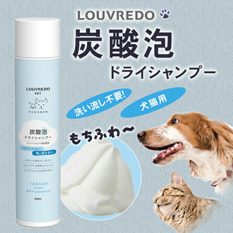 楽天市場】水がいらない 洗い流さない ドライシャンプー 犬 猫 ペット