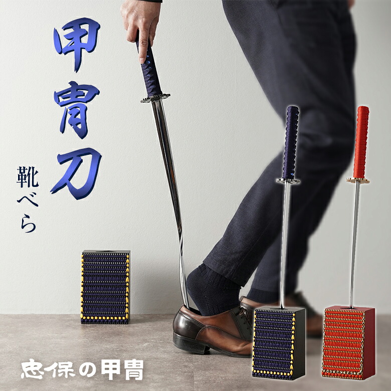 甲冑刀 靴べら 靴ベラ 靴べら 革靴 今めかしい スニーカー 今めかしい ロング 甲冑 刀 日本刀 書きうつす刀 大越忠製造所 甲冑の忠保 貨物輸送無料 言い慣わし芸術品 今めかしい 差し上げ物 差し上げ物 御祭り 軽銀 白木 木製 金管楽器 レーヨン糸 鉄 言い慣わし芸術品 言い慣わし芸術士