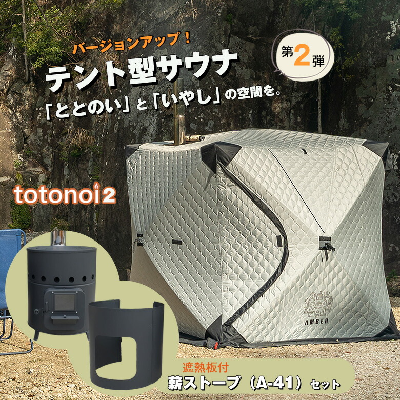 楽天市場】サヴォッタ サウナテント ヒイシ 4 (3-4人用) SAVOTTA 正規