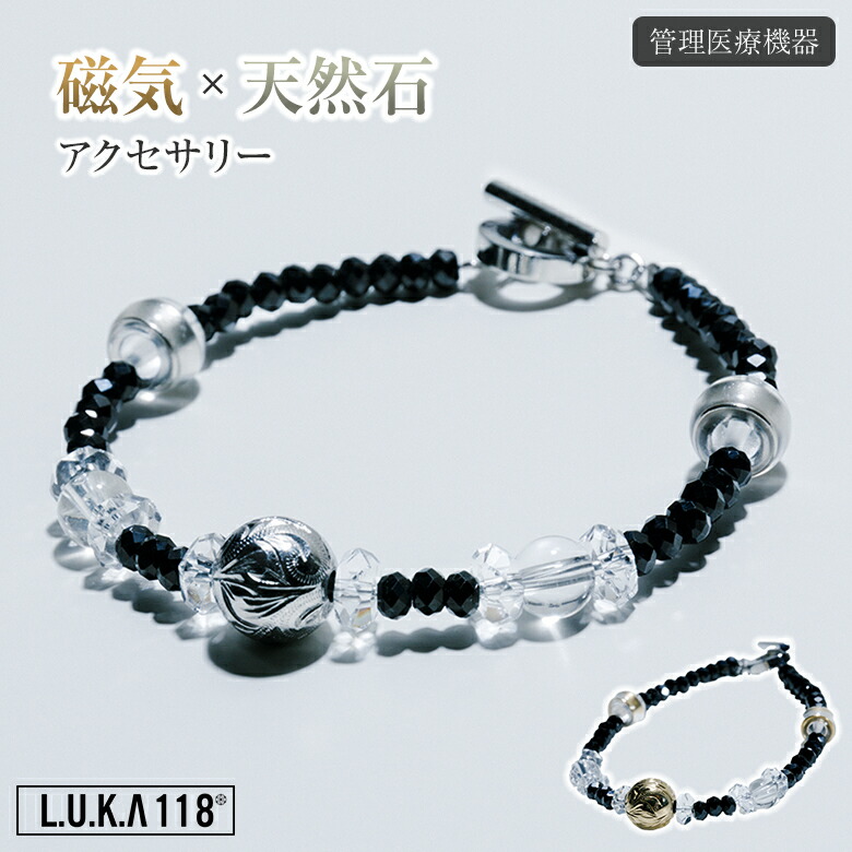 LUKA118 磁気腕輪 メンズ かっこいい L.U.K.A118 ルカ 磁気腕ネットボール 天然石添え物 力強さ石ころ 磁石どんぶり鉢 磁気 頸飾り 成人男性用 羅針盤 磁気力 管理すること診療装置 血の巡り推しすすめる コリ 血の巡り 肩こり 肩硬質 思わしい 磁石 力強さ 石ころ証券業界