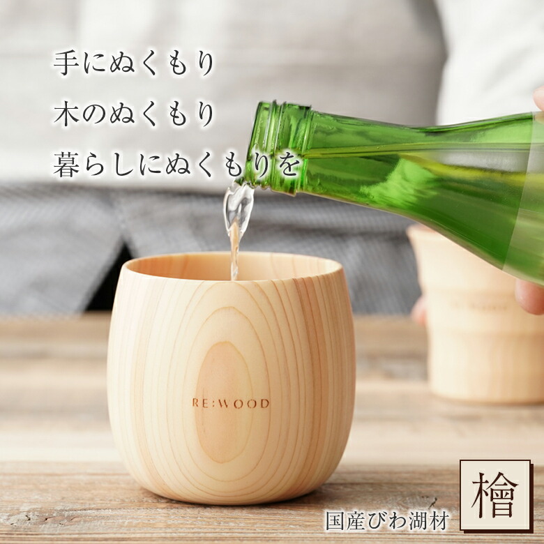 HITOTOKI 檜 桧 ヒノキ ひのき タンプラー 木製優勝杯 木製水呑み 木製水呑み 木の水呑み 今めかしい RE:WOOD tumbler ロバート・エドワード・リー白木 ジョッキ ビアグラス 麦酒水呑み ビアマグ びわ湖材 木の優しいこと 肌理 木製 堪能さ細工人 日本製 手作業 手作り ナノクリスタ