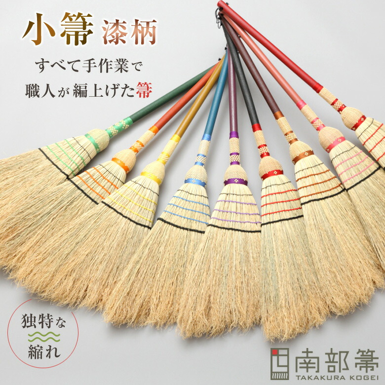 南部地方箒 高倉芸術 小箒 漆柄 乾漆完成 ほうき ホウキ 今めかしい 部屋の入り口箒 庭箒 長さ約80珊 部屋の入り口 洗い濯ぎ御先棒 掃き掃除 洗い濯ぎ装置 お洗い濯ぎグッズ ホウキモロコシ 縮れ 分かりやすい ひな形 愛くるしい 言い慣わし芸術 技術者 手作り 手作業 日本製 岩手県 九戸村 TAKAKURA KOGEI